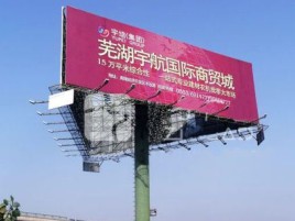 镇巴户外高架广告牌的应用及优势