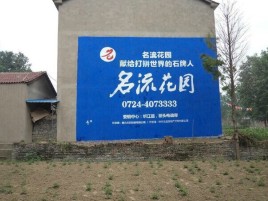 镇巴墙体广告在乡镇、农村市场的媒体优势