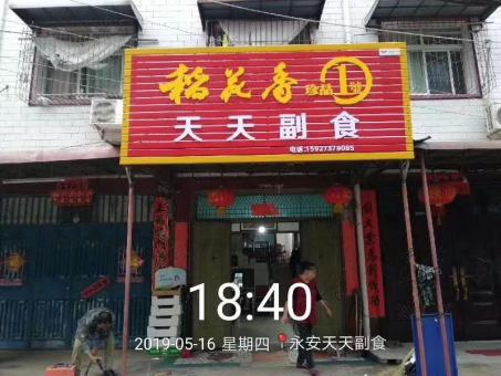 镇巴的门店生意好坏 差距从门头招牌开始
