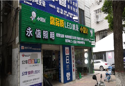 镇巴喷绘布门头招牌制作过程