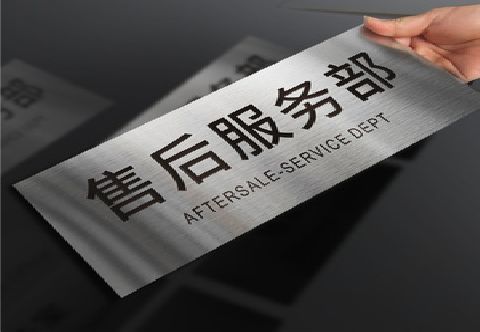 镇巴不锈钢腐蚀牌的制作方法。