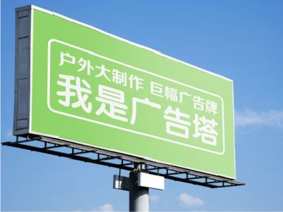 镇巴线下品牌宣传：户外广告的实际应用价值分析